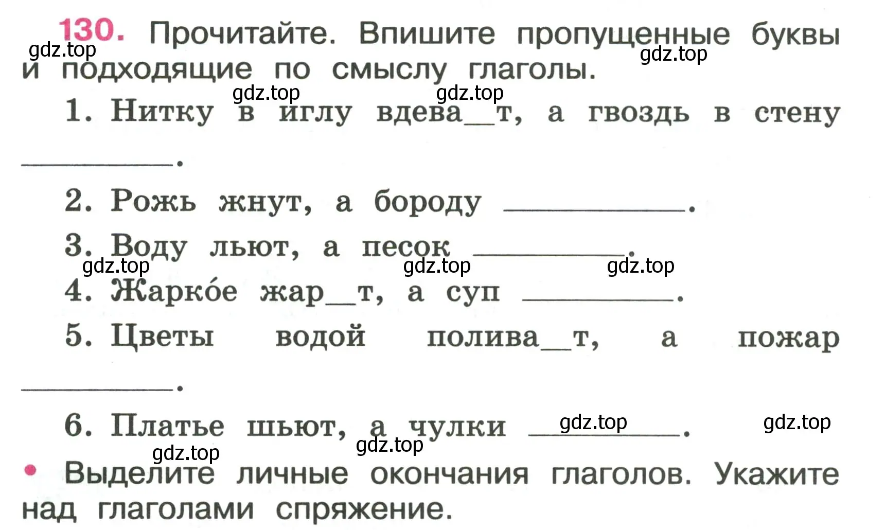 Условие номер 130 (страница 57) гдз по русскому языку 4 класс Канакина, рабочая тетрадь 2 часть