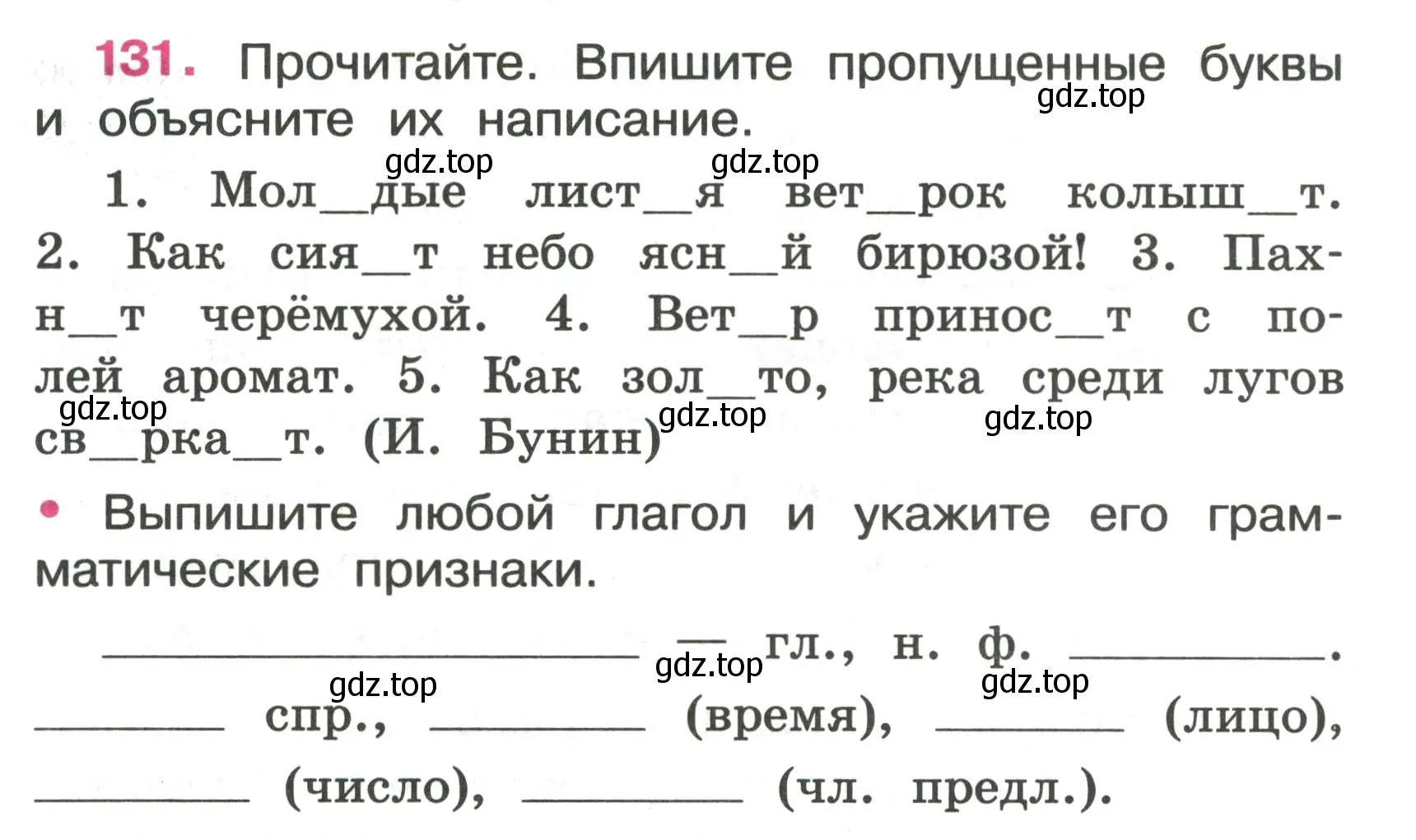 Условие номер 131 (страница 57) гдз по русскому языку 4 класс Канакина, рабочая тетрадь 2 часть