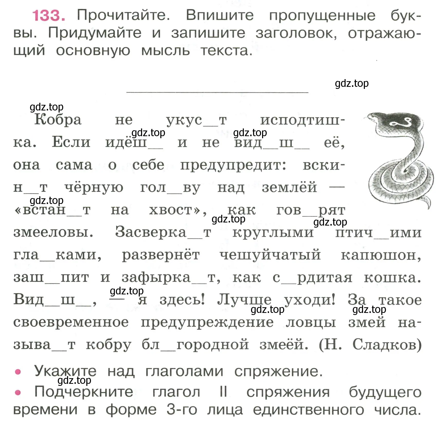 Условие номер 133 (страница 58) гдз по русскому языку 4 класс Канакина, рабочая тетрадь 2 часть