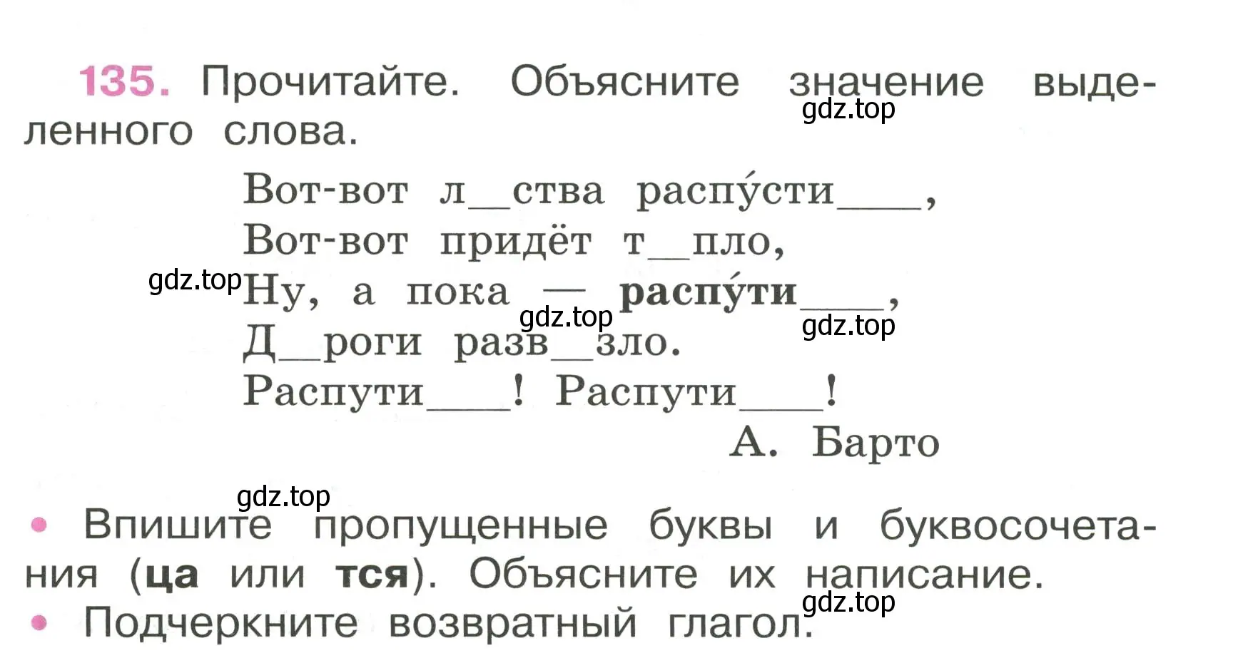 Условие номер 135 (страница 59) гдз по русскому языку 4 класс Канакина, рабочая тетрадь 2 часть