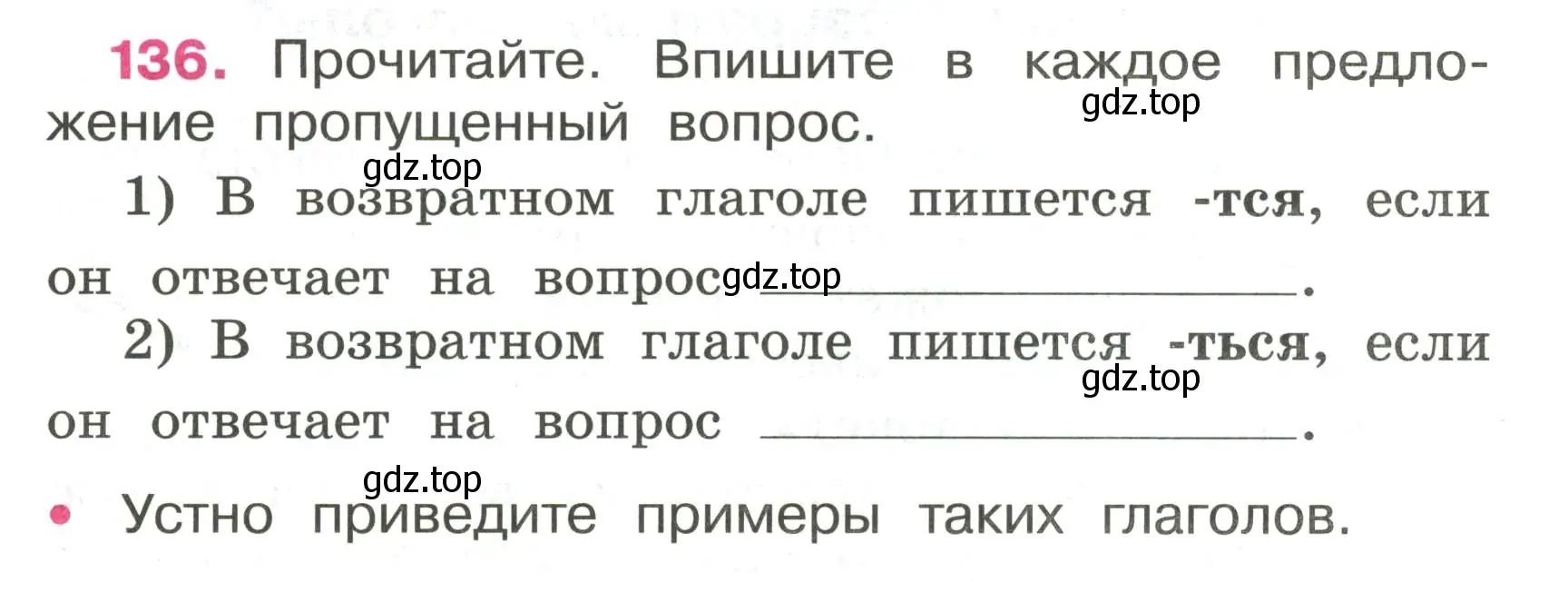 Условие номер 136 (страница 60) гдз по русскому языку 4 класс Канакина, рабочая тетрадь 2 часть