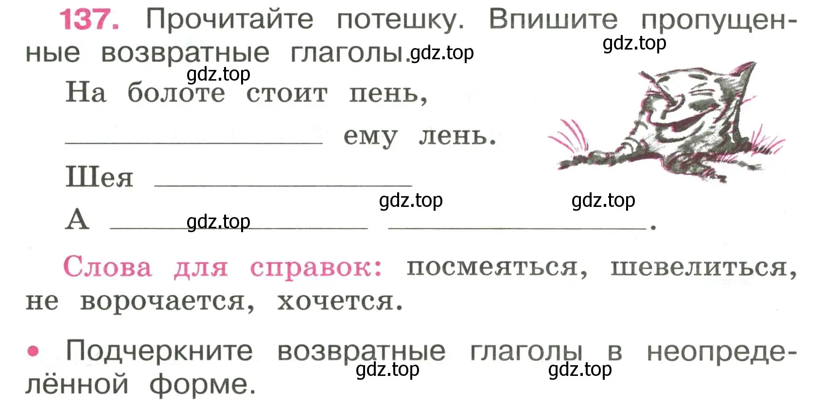 Условие номер 137 (страница 60) гдз по русскому языку 4 класс Канакина, рабочая тетрадь 2 часть