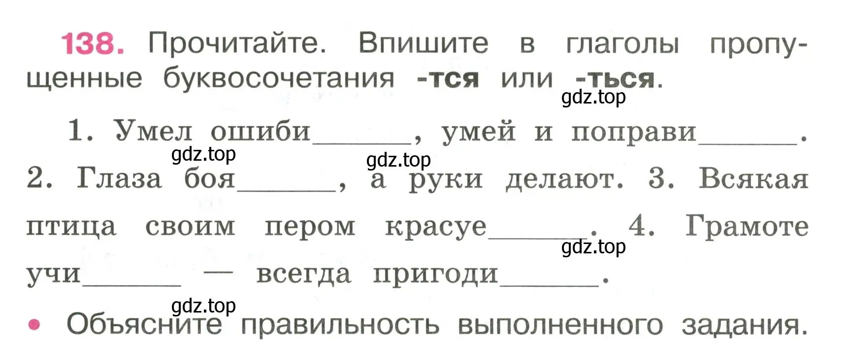 Условие номер 138 (страница 60) гдз по русскому языку 4 класс Канакина, рабочая тетрадь 2 часть