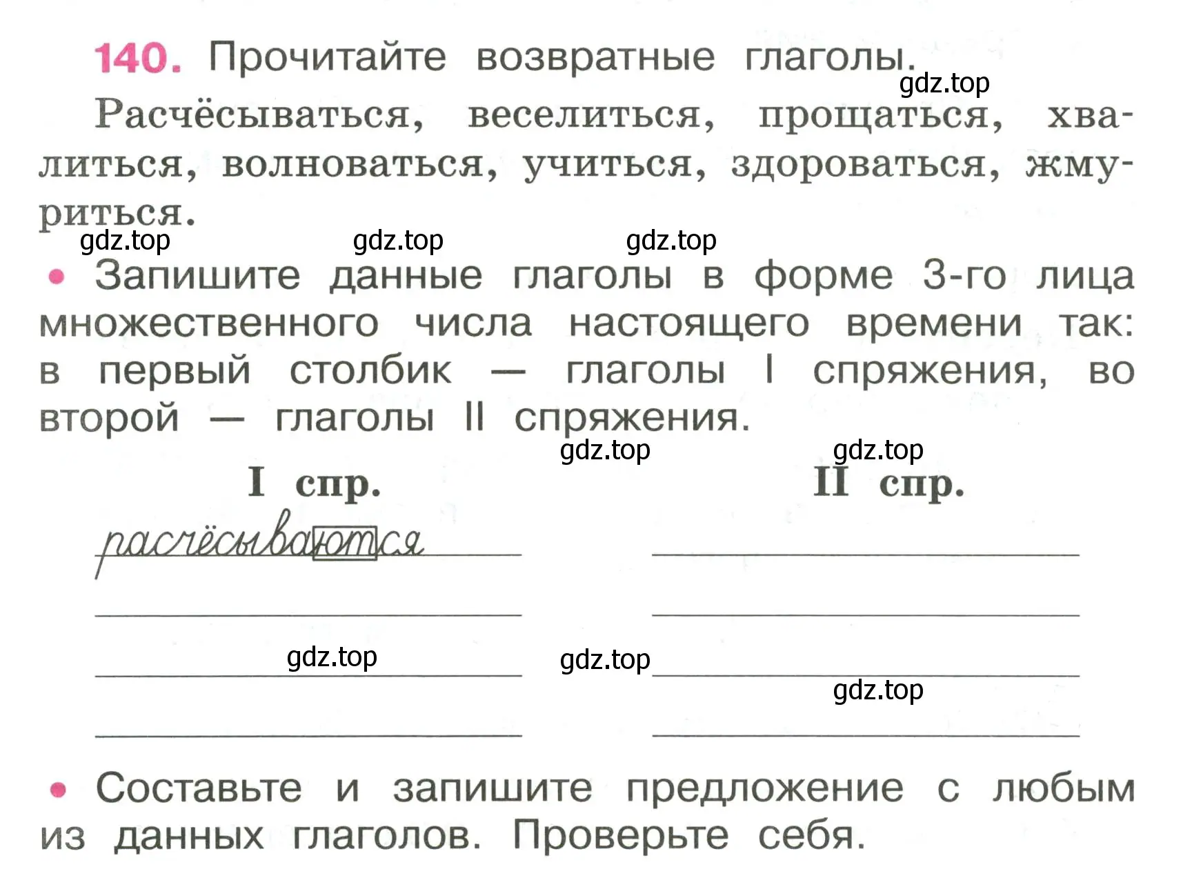 Условие номер 140 (страница 61) гдз по русскому языку 4 класс Канакина, рабочая тетрадь 2 часть