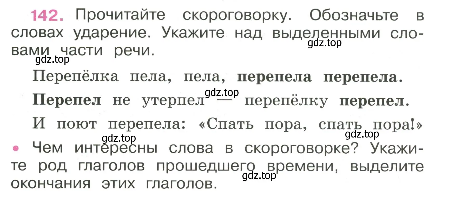 Условие номер 142 (страница 62) гдз по русскому языку 4 класс Канакина, рабочая тетрадь 2 часть