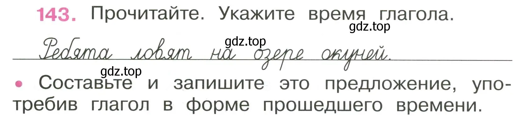 Условие номер 143 (страница 62) гдз по русскому языку 4 класс Канакина, рабочая тетрадь 2 часть