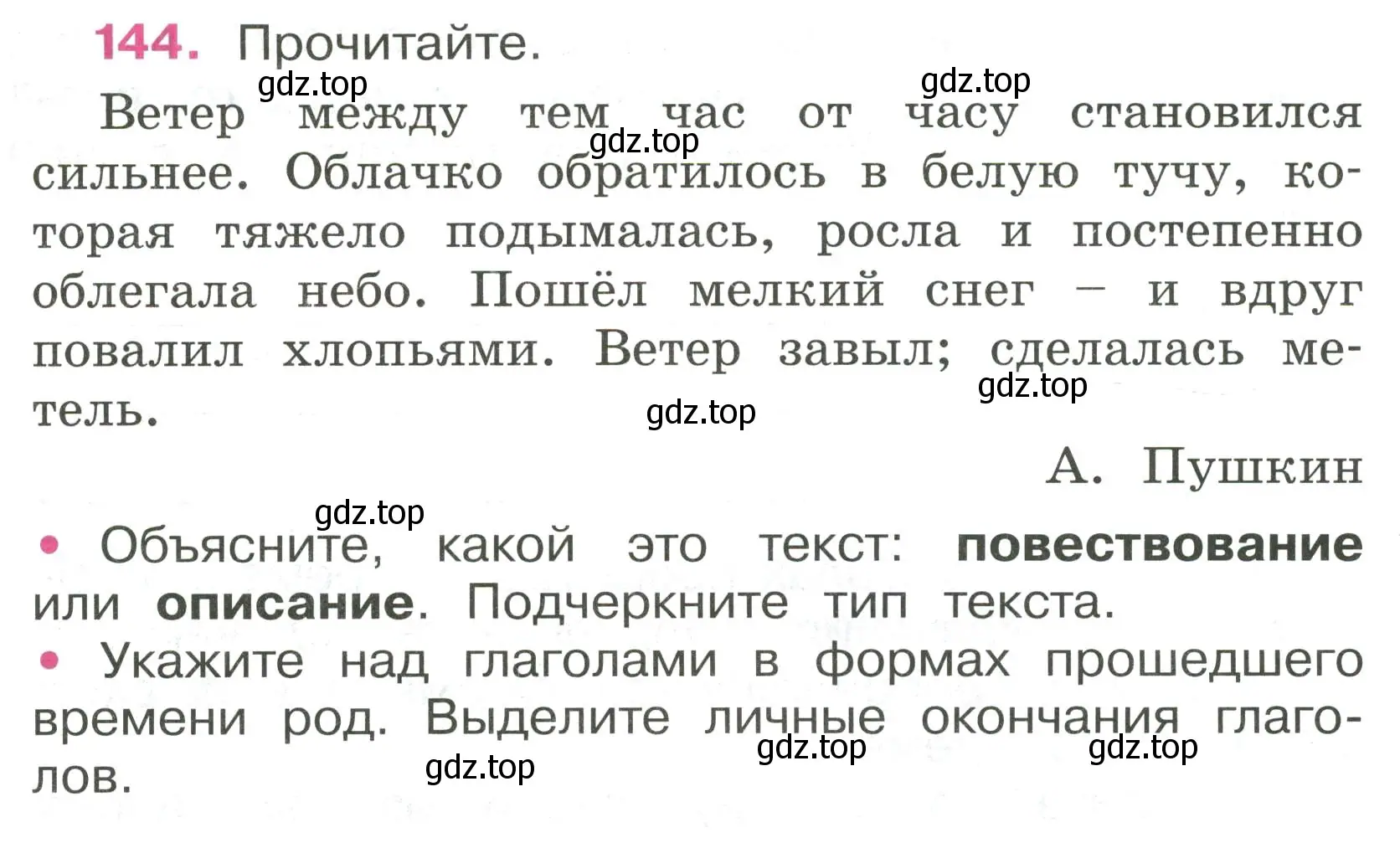 Условие номер 144 (страница 63) гдз по русскому языку 4 класс Канакина, рабочая тетрадь 2 часть