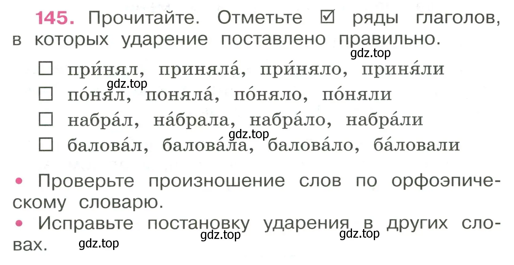 Условие номер 145 (страница 63) гдз по русскому языку 4 класс Канакина, рабочая тетрадь 2 часть