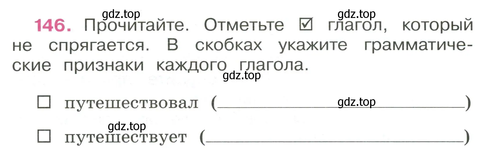 Условие номер 146 (страница 63) гдз по русскому языку 4 класс Канакина, рабочая тетрадь 2 часть