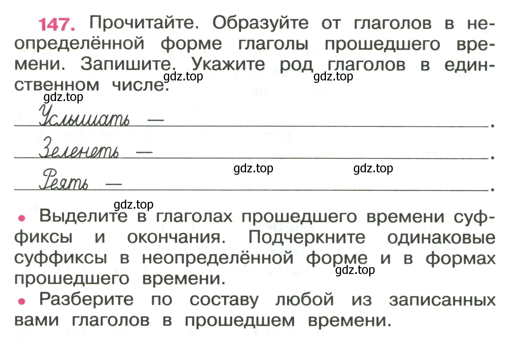 Условие номер 147 (страница 64) гдз по русскому языку 4 класс Канакина, рабочая тетрадь 2 часть