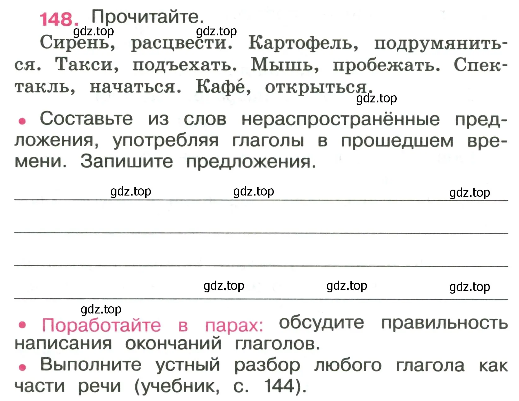 Условие номер 148 (страница 64) гдз по русскому языку 4 класс Канакина, рабочая тетрадь 2 часть