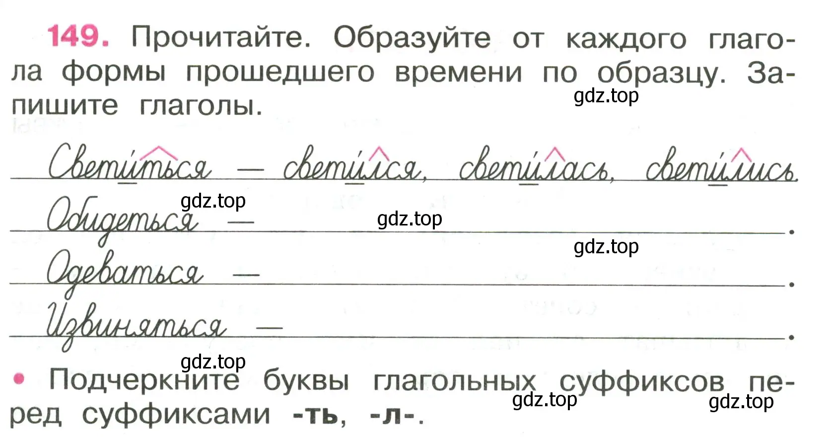 Условие номер 149 (страница 65) гдз по русскому языку 4 класс Канакина, рабочая тетрадь 2 часть