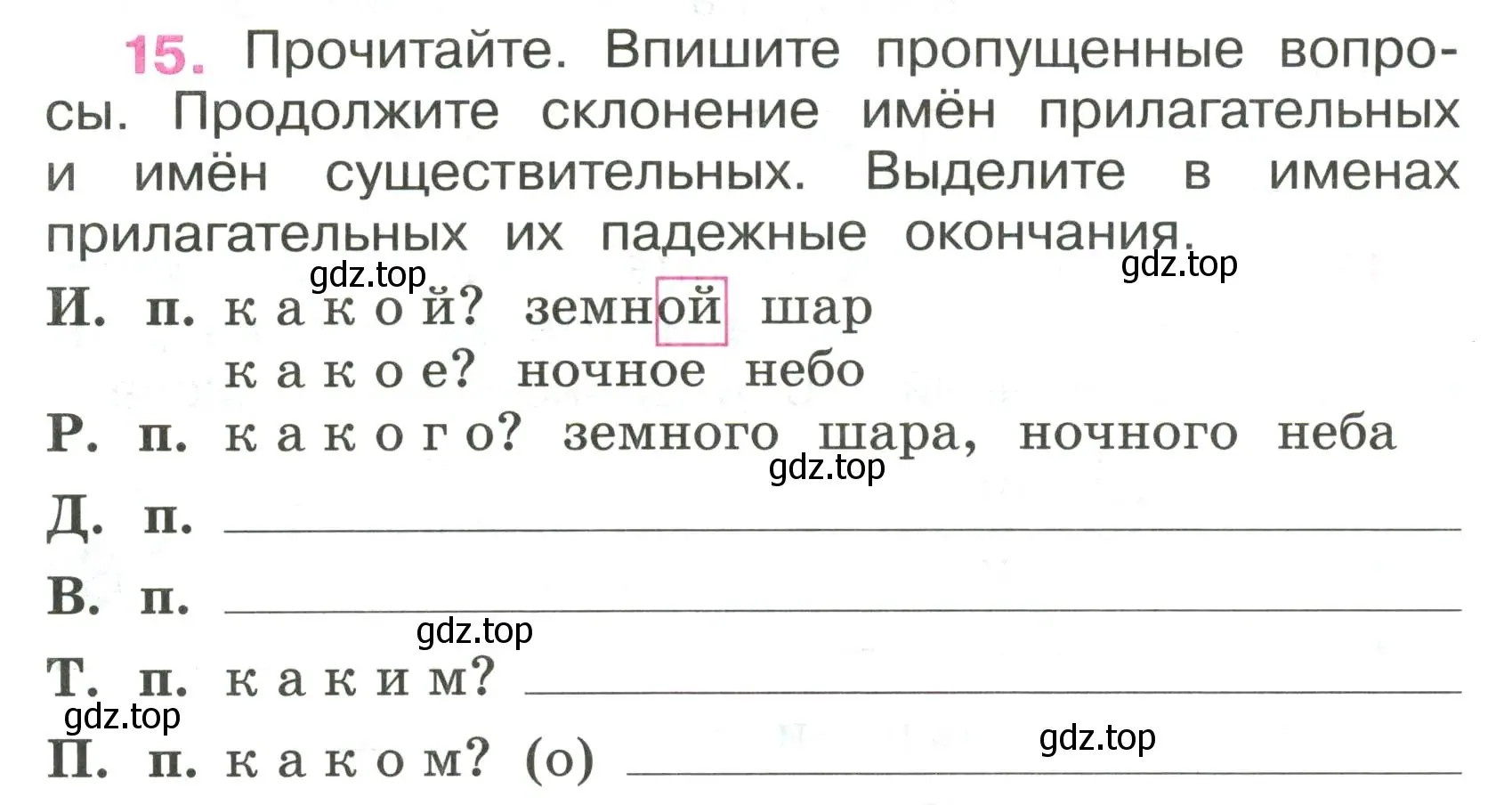 Условие номер 15 (страница 8) гдз по русскому языку 4 класс Канакина, рабочая тетрадь 2 часть