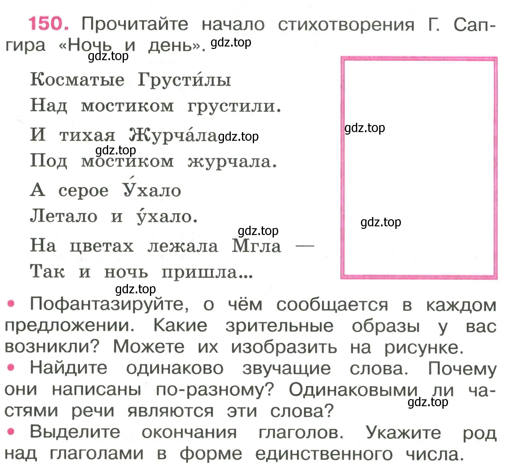 Условие номер 150 (страница 65) гдз по русскому языку 4 класс Канакина, рабочая тетрадь 2 часть