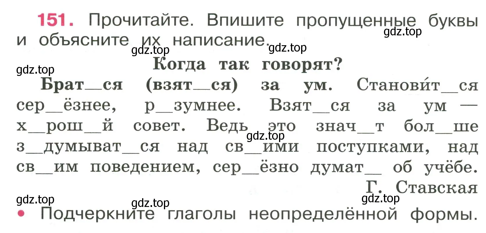 Условие номер 151 (страница 66) гдз по русскому языку 4 класс Канакина, рабочая тетрадь 2 часть