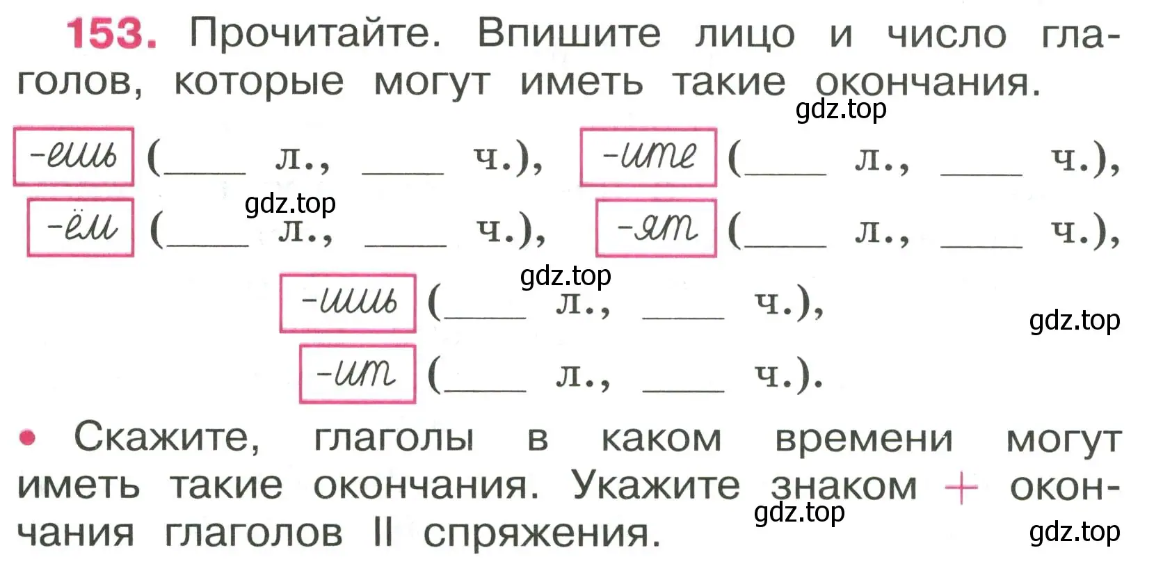 Условие номер 153 (страница 66) гдз по русскому языку 4 класс Канакина, рабочая тетрадь 2 часть