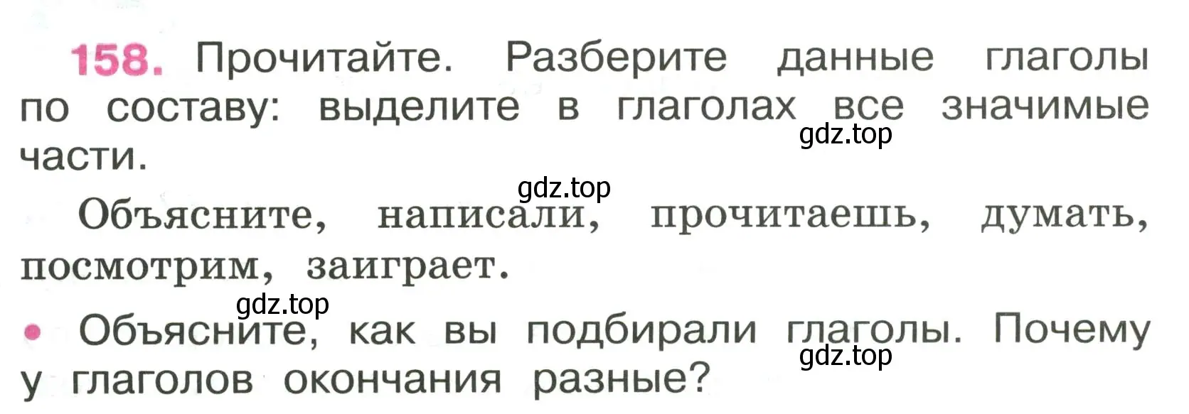 Условие номер 158 (страница 68) гдз по русскому языку 4 класс Канакина, рабочая тетрадь 2 часть