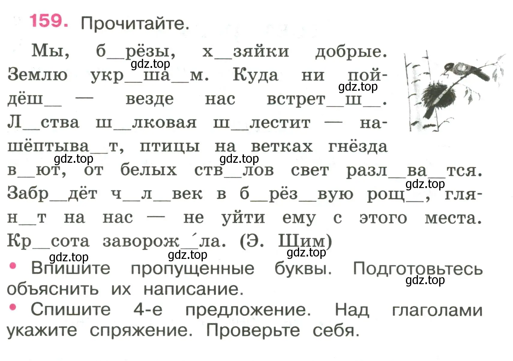 Условие номер 159 (страница 69) гдз по русскому языку 4 класс Канакина, рабочая тетрадь 2 часть