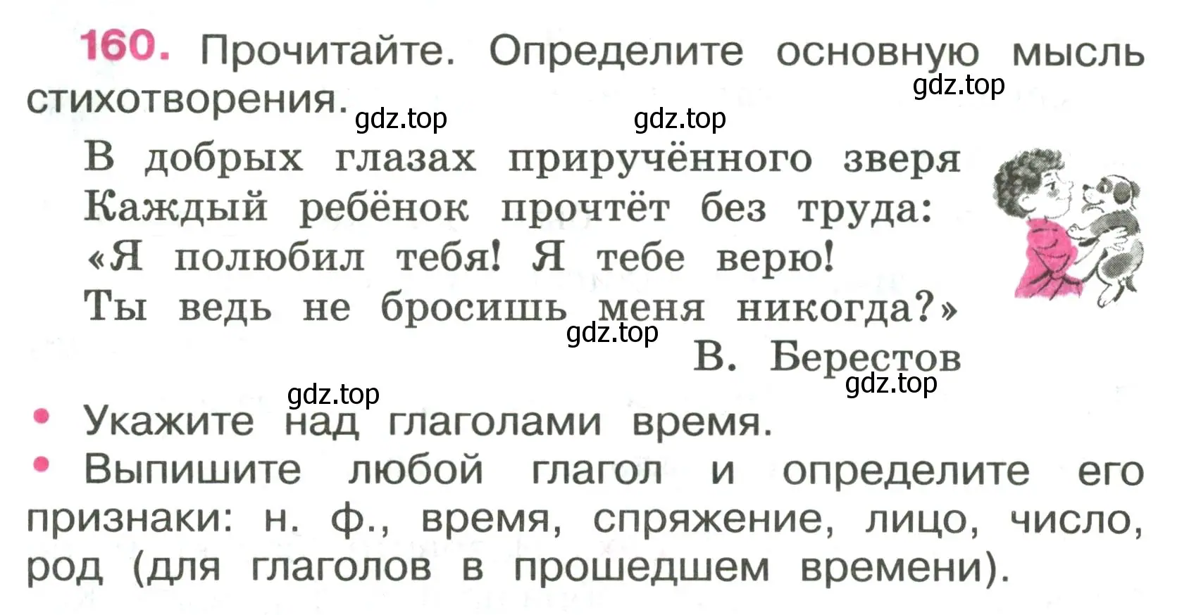 Условие номер 160 (страница 69) гдз по русскому языку 4 класс Канакина, рабочая тетрадь 2 часть