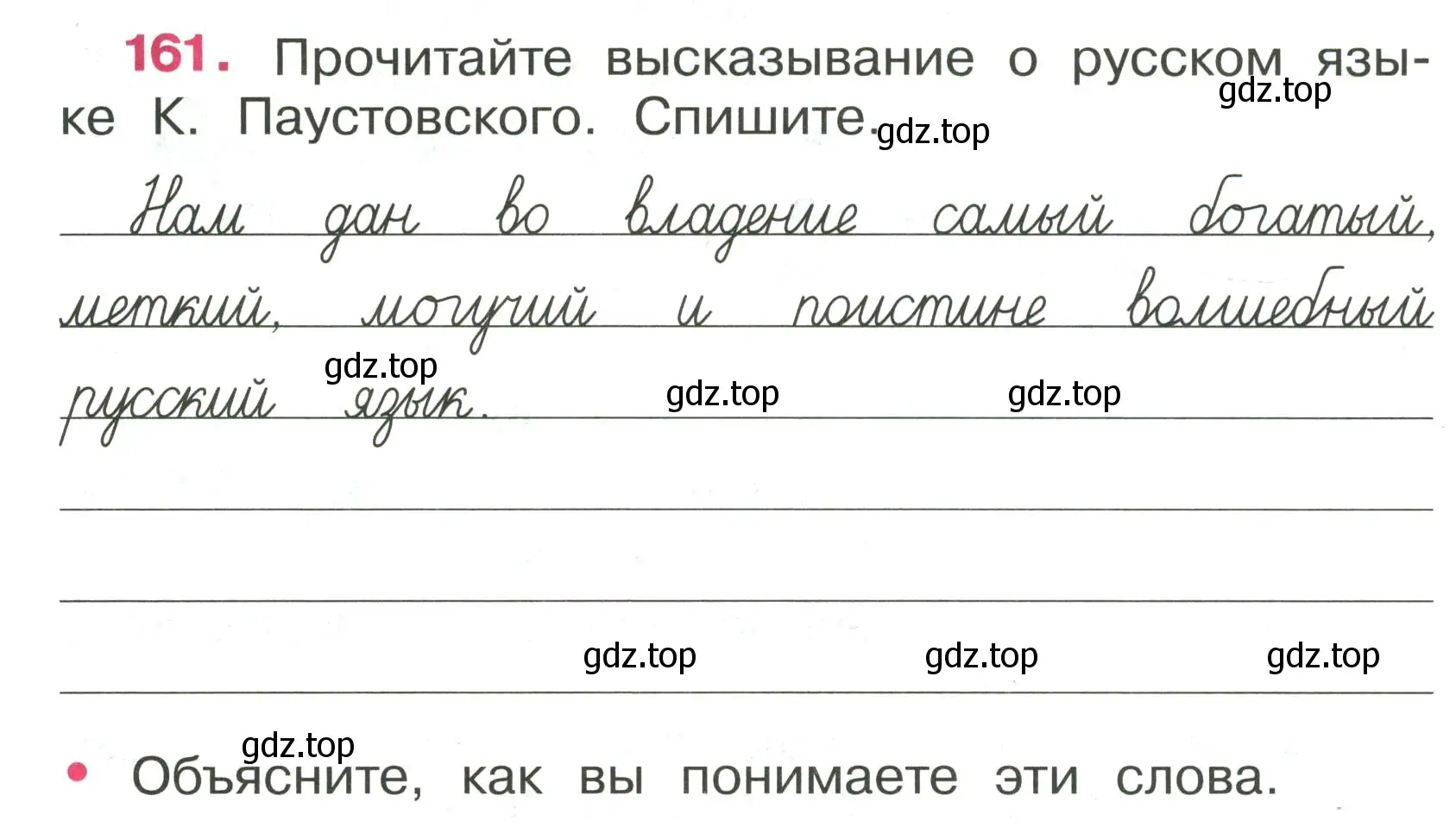 Условие номер 161 (страница 70) гдз по русскому языку 4 класс Канакина, рабочая тетрадь 2 часть