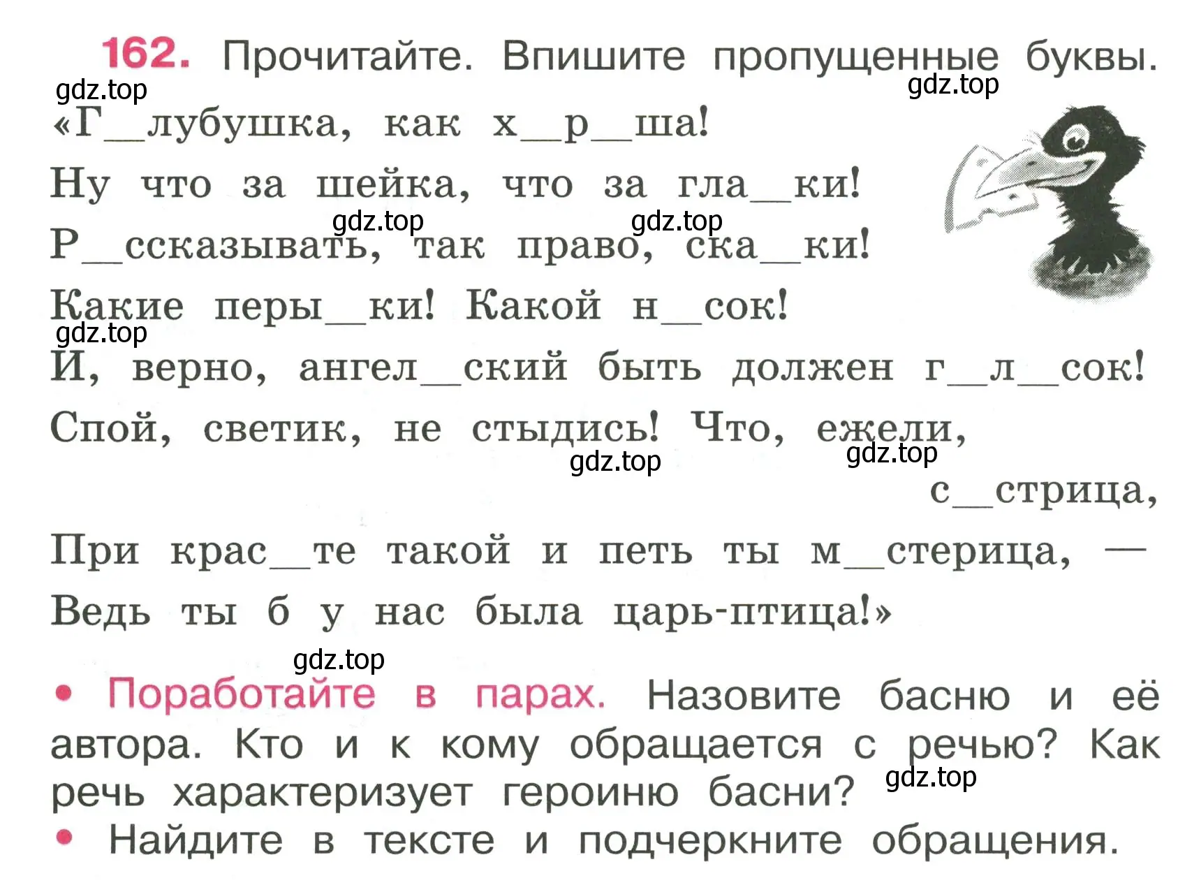 Условие номер 162 (страница 70) гдз по русскому языку 4 класс Канакина, рабочая тетрадь 2 часть