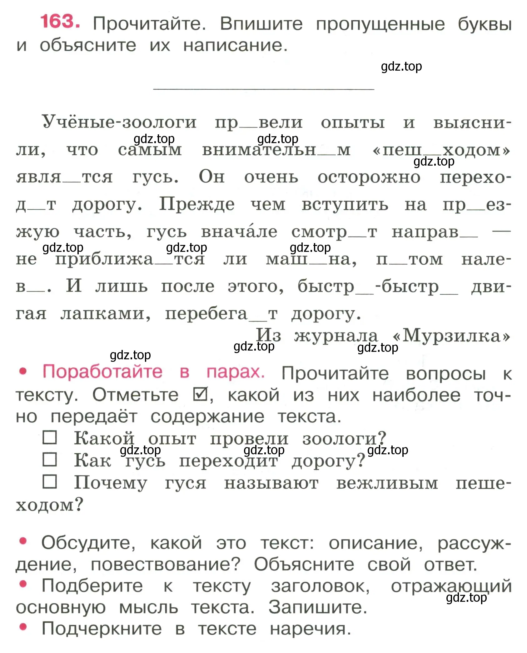 Условие номер 163 (страница 71) гдз по русскому языку 4 класс Канакина, рабочая тетрадь 2 часть