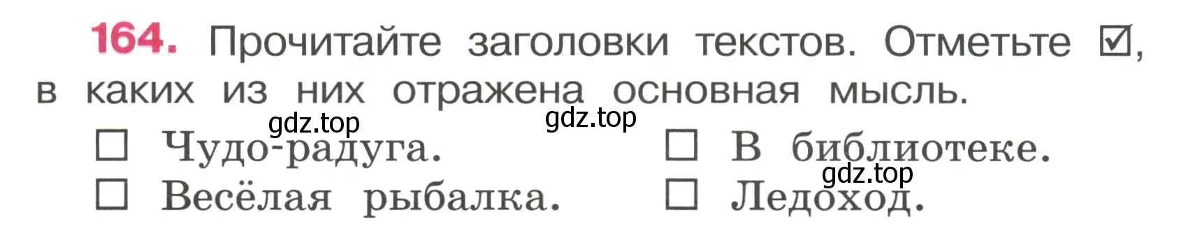 Условие номер 164 (страница 71) гдз по русскому языку 4 класс Канакина, рабочая тетрадь 2 часть