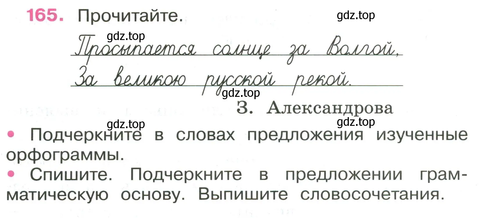 Условие номер 165 (страница 72) гдз по русскому языку 4 класс Канакина, рабочая тетрадь 2 часть