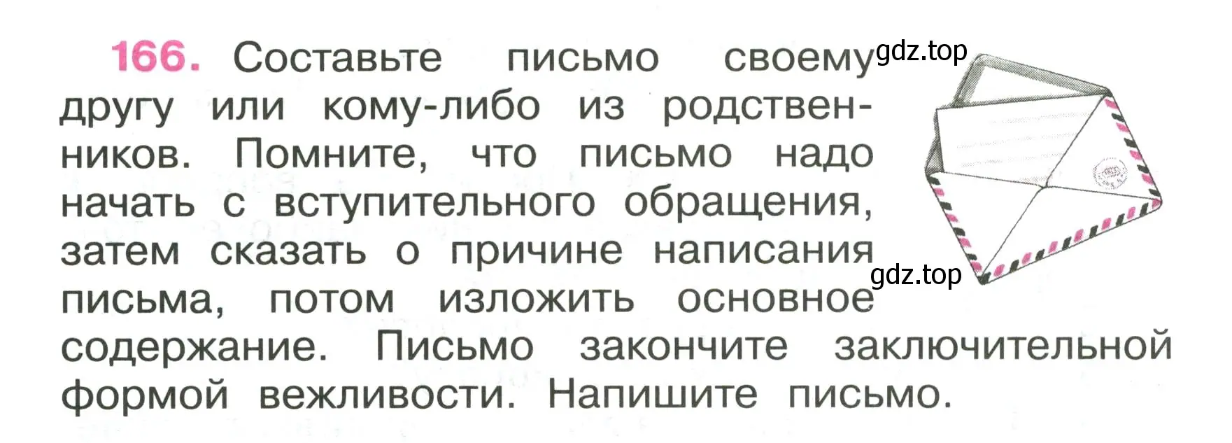 Условие номер 166 (страница 72) гдз по русскому языку 4 класс Канакина, рабочая тетрадь 2 часть