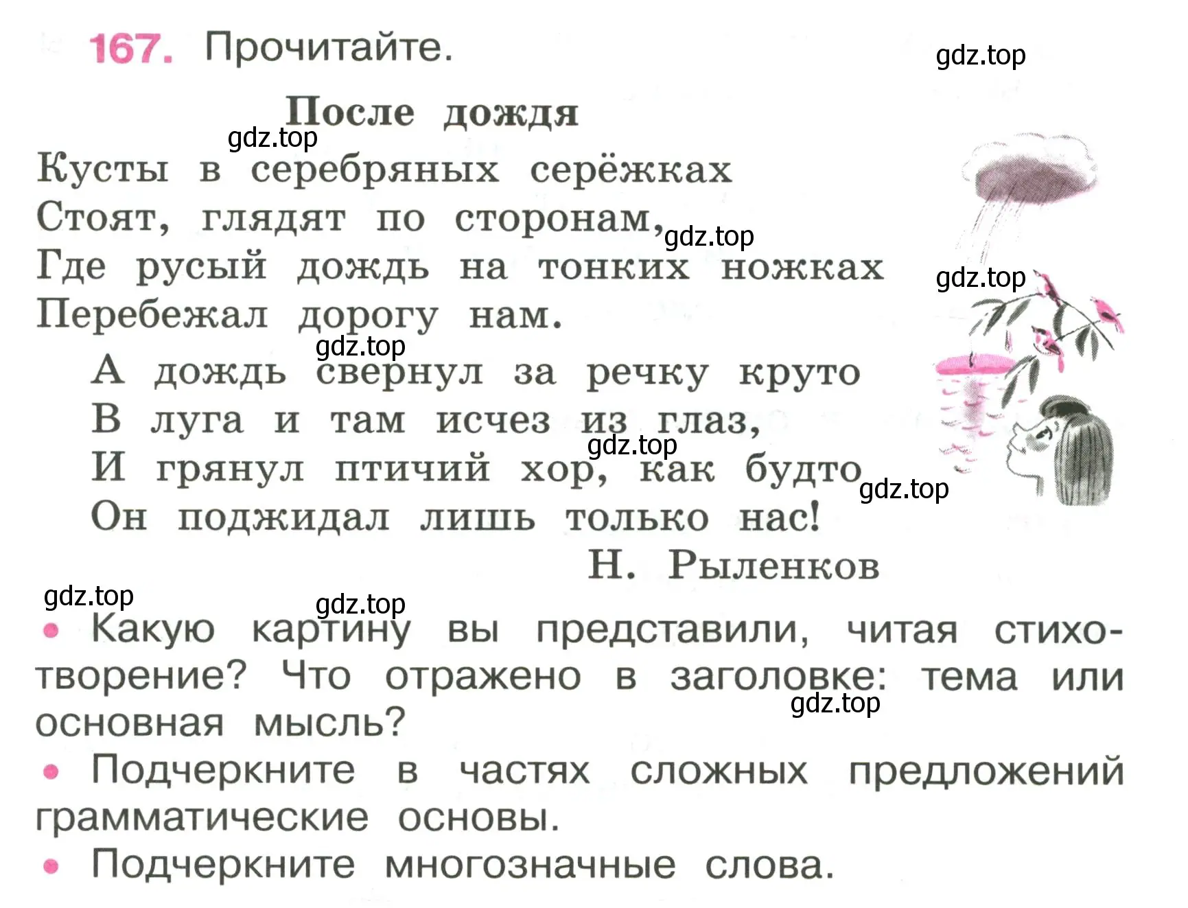 Условие номер 167 (страница 73) гдз по русскому языку 4 класс Канакина, рабочая тетрадь 2 часть