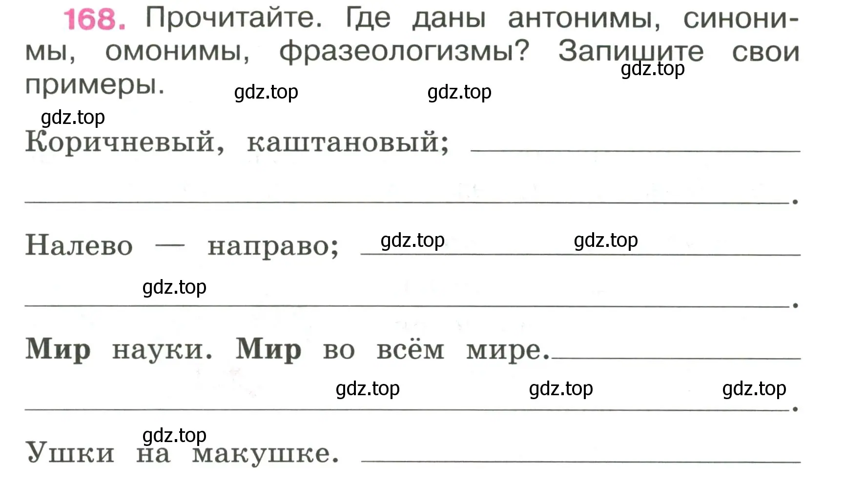 Условие номер 168 (страница 73) гдз по русскому языку 4 класс Канакина, рабочая тетрадь 2 часть