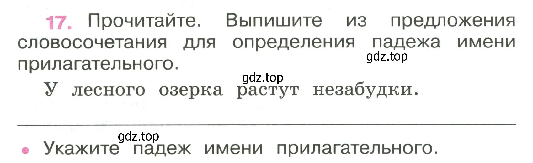 Условие номер 17 (страница 8) гдз по русскому языку 4 класс Канакина, рабочая тетрадь 2 часть