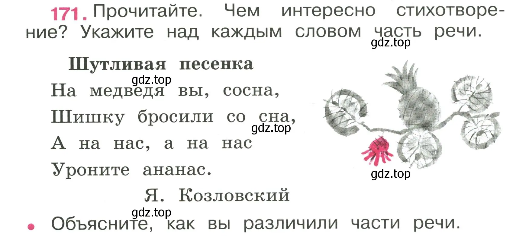 Условие номер 171 (страница 74) гдз по русскому языку 4 класс Канакина, рабочая тетрадь 2 часть