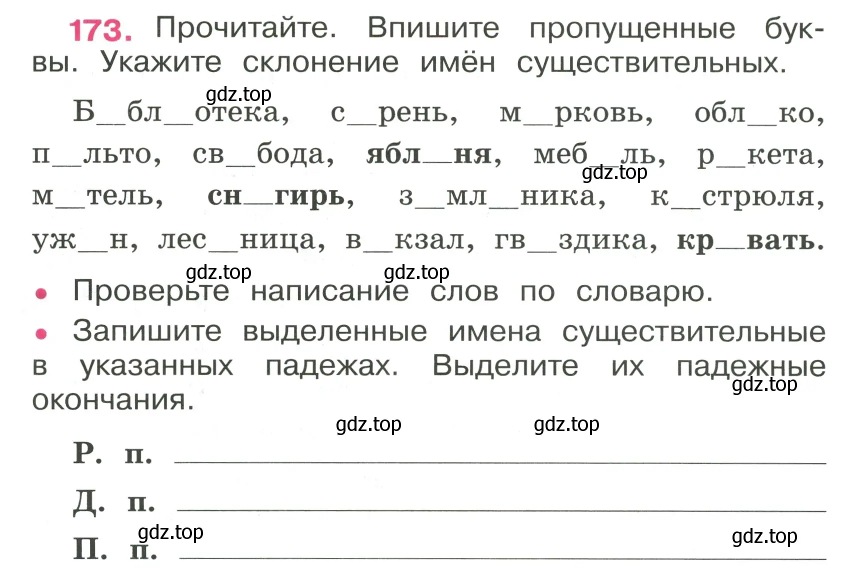 Условие номер 173 (страница 75) гдз по русскому языку 4 класс Канакина, рабочая тетрадь 2 часть