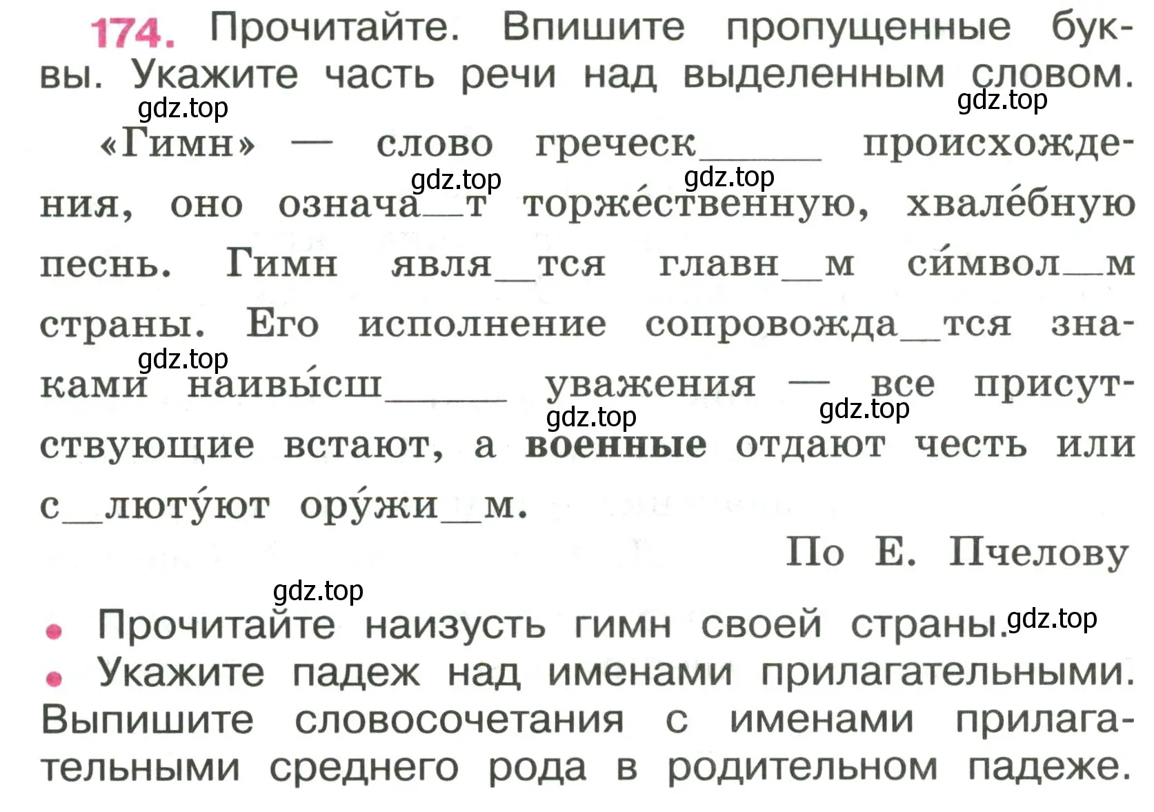 Условие номер 174 (страница 76) гдз по русскому языку 4 класс Канакина, рабочая тетрадь 2 часть