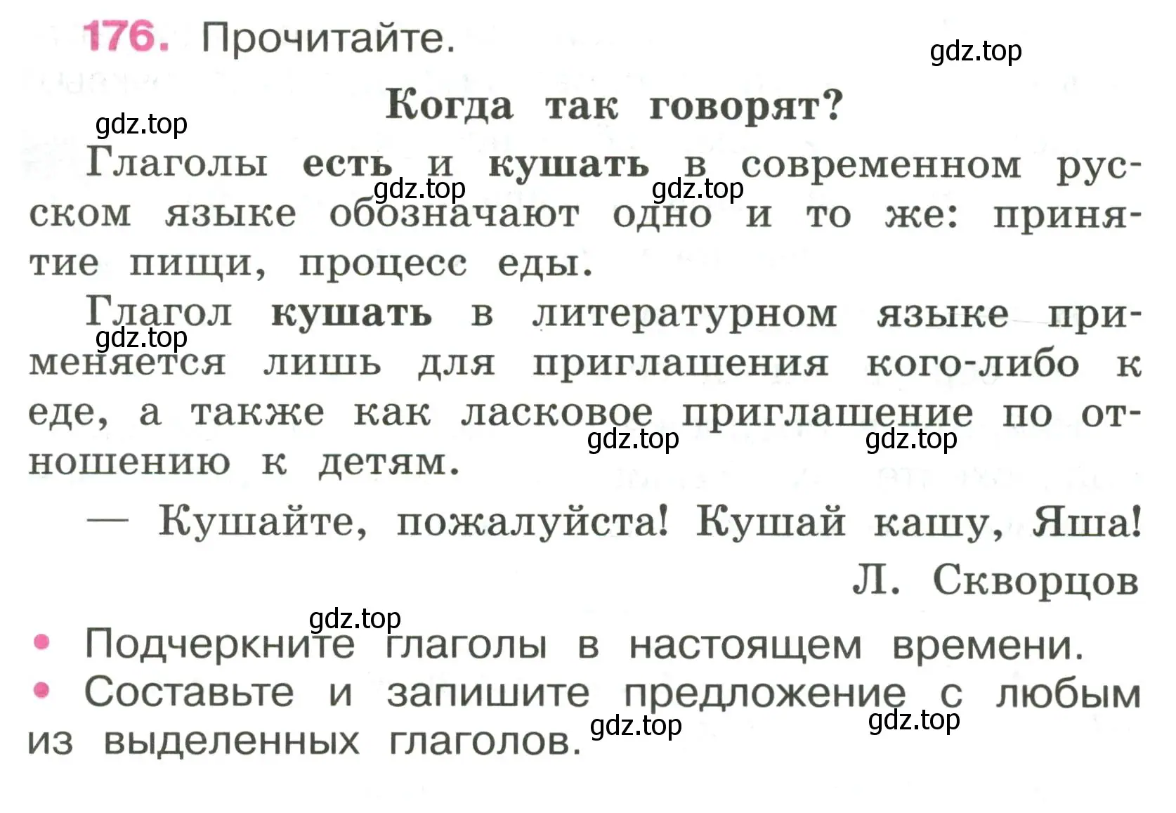 Условие номер 176 (страница 77) гдз по русскому языку 4 класс Канакина, рабочая тетрадь 2 часть