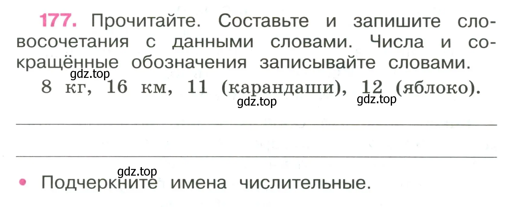 Условие номер 177 (страница 77) гдз по русскому языку 4 класс Канакина, рабочая тетрадь 2 часть