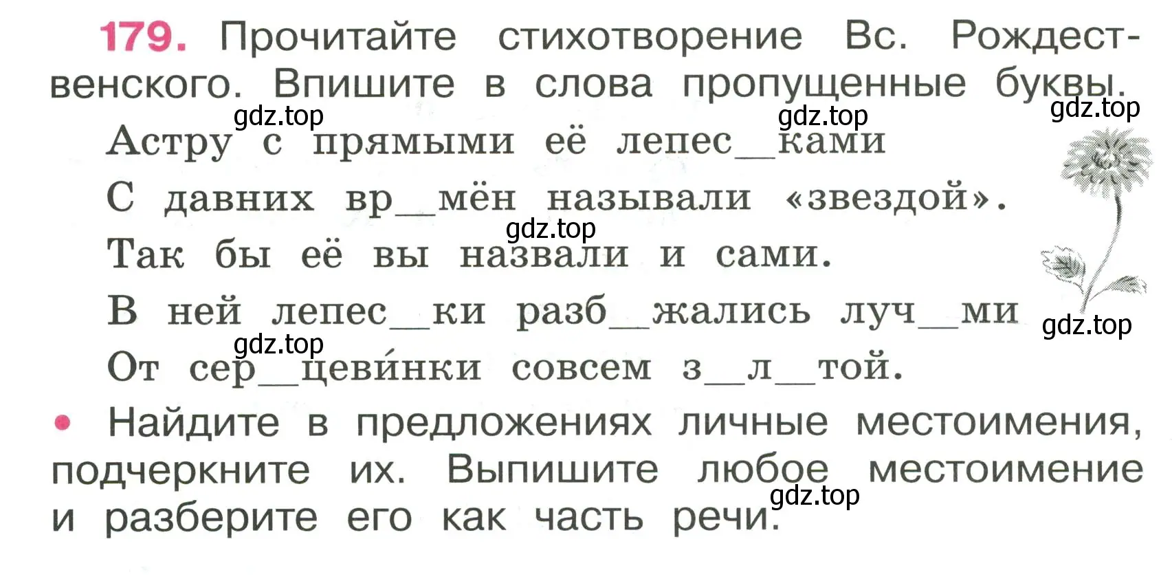 Условие номер 179 (страница 78) гдз по русскому языку 4 класс Канакина, рабочая тетрадь 2 часть