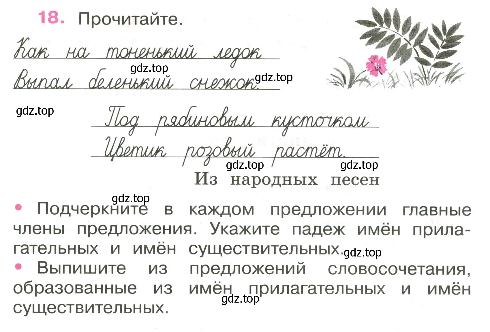 Условие номер 18 (страница 9) гдз по русскому языку 4 класс Канакина, рабочая тетрадь 2 часть