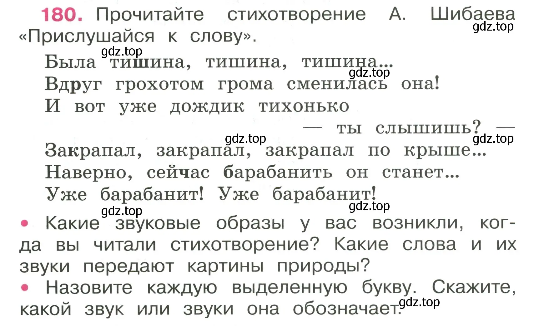 Условие номер 180 (страница 78) гдз по русскому языку 4 класс Канакина, рабочая тетрадь 2 часть