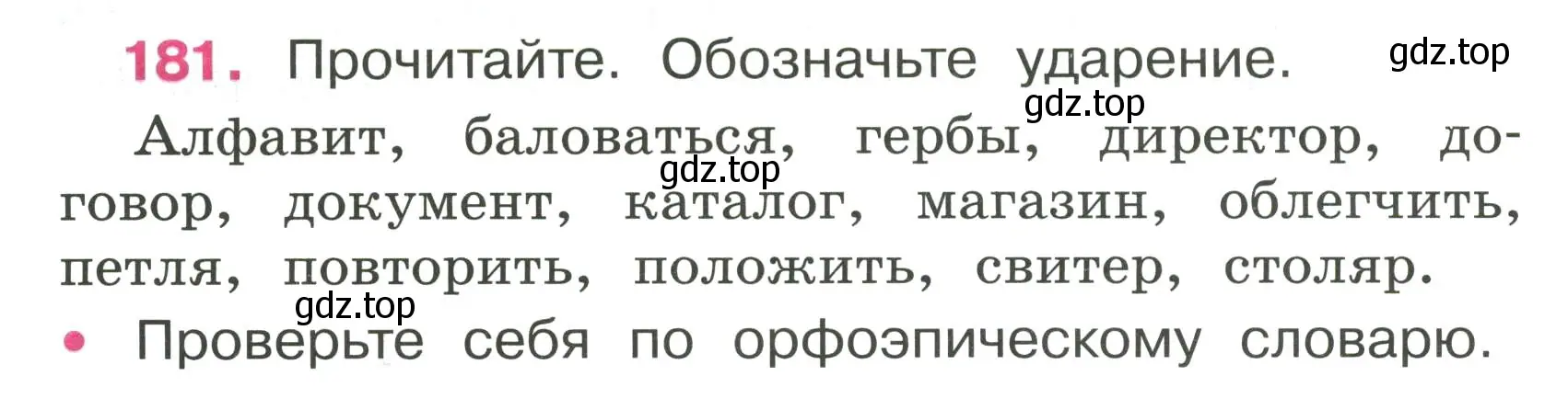 Условие номер 181 (страница 78) гдз по русскому языку 4 класс Канакина, рабочая тетрадь 2 часть