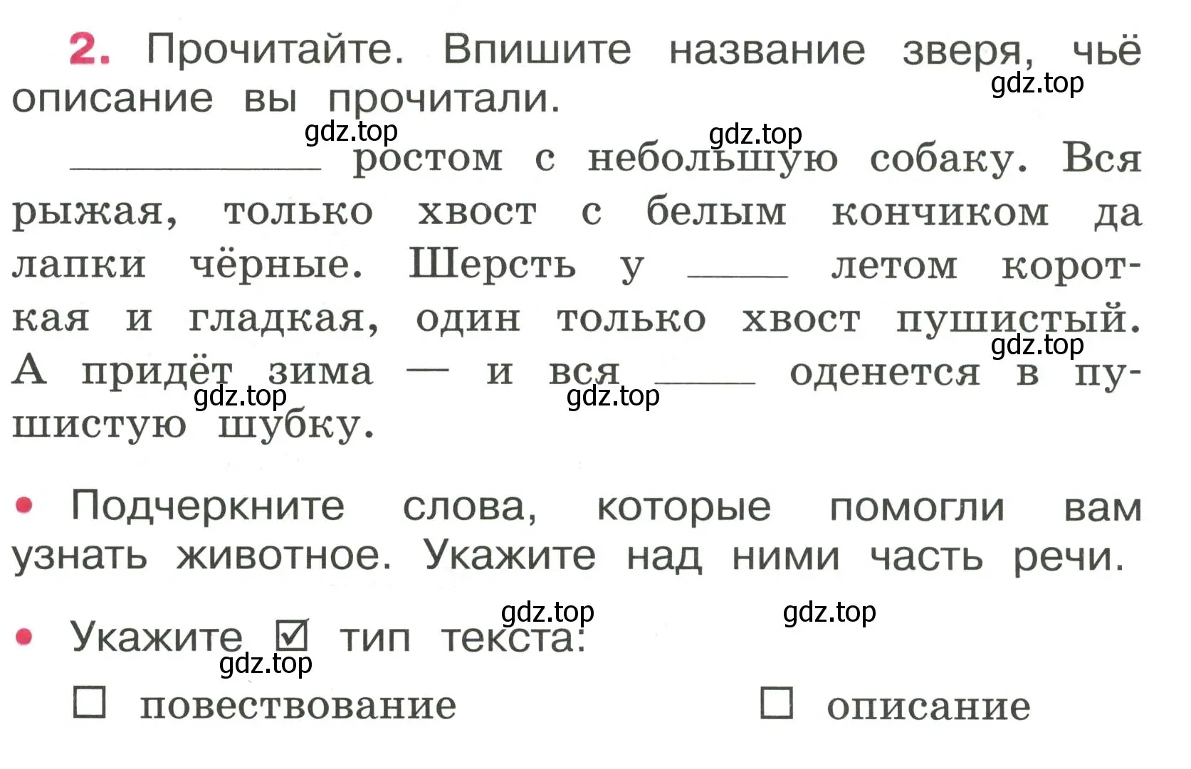 Условие номер 2 (страница 3) гдз по русскому языку 4 класс Канакина, рабочая тетрадь 2 часть