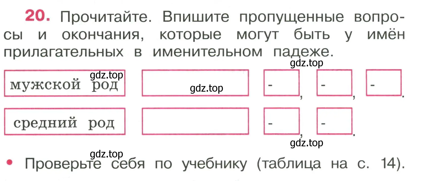 Условие номер 20 (страница 10) гдз по русскому языку 4 класс Канакина, рабочая тетрадь 2 часть