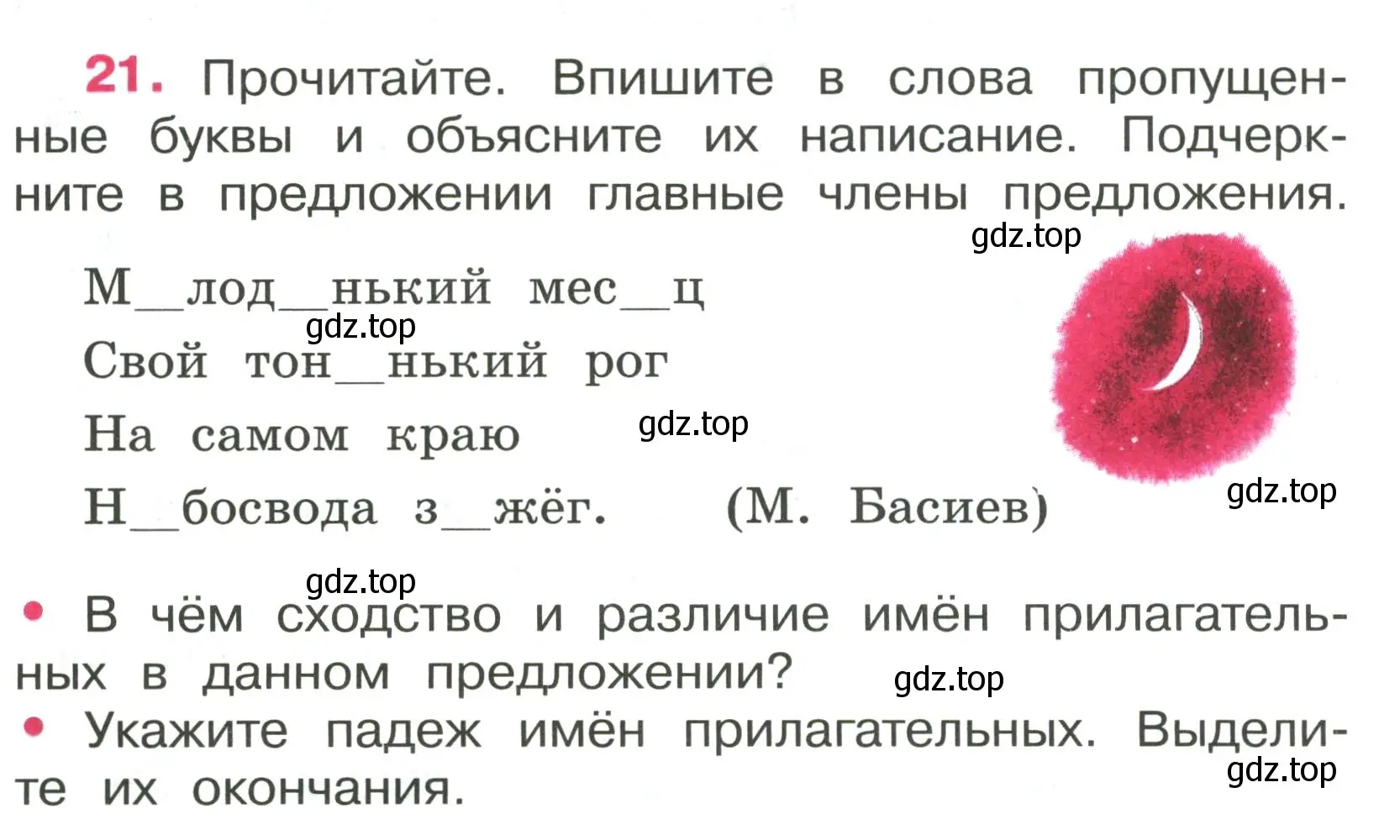 Условие номер 21 (страница 10) гдз по русскому языку 4 класс Канакина, рабочая тетрадь 2 часть