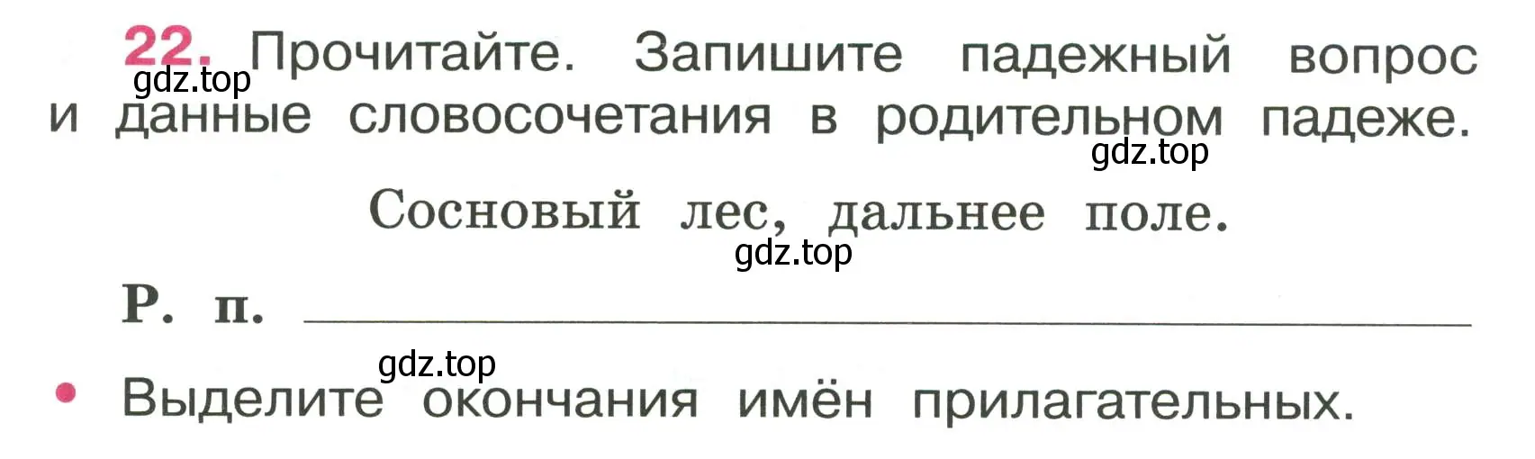 Условие номер 22 (страница 11) гдз по русскому языку 4 класс Канакина, рабочая тетрадь 2 часть