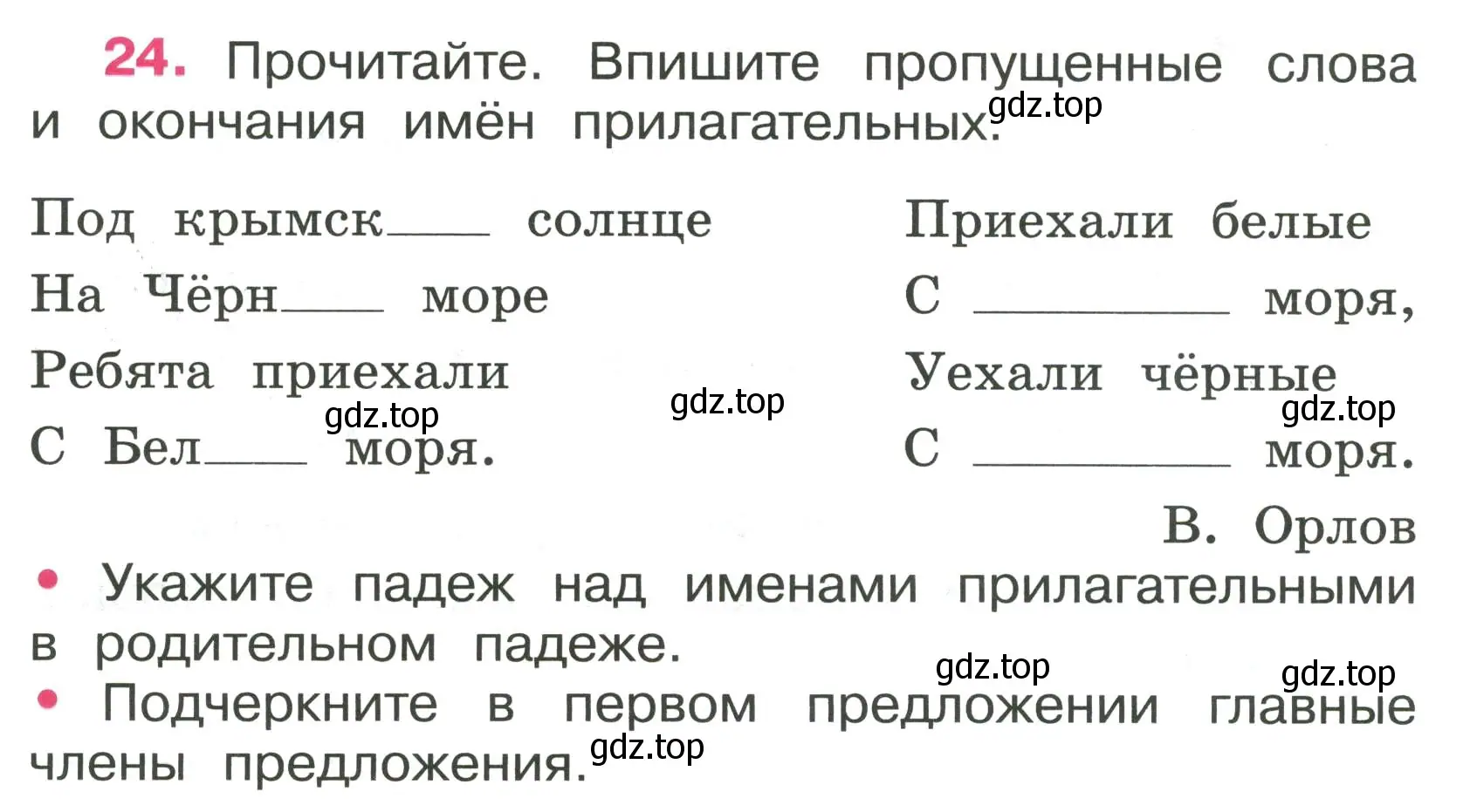 Условие номер 24 (страница 11) гдз по русскому языку 4 класс Канакина, рабочая тетрадь 2 часть