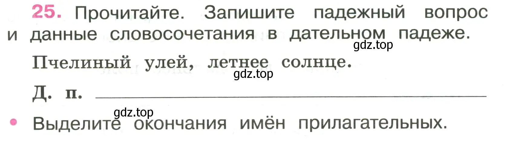 Условие номер 25 (страница 12) гдз по русскому языку 4 класс Канакина, рабочая тетрадь 2 часть