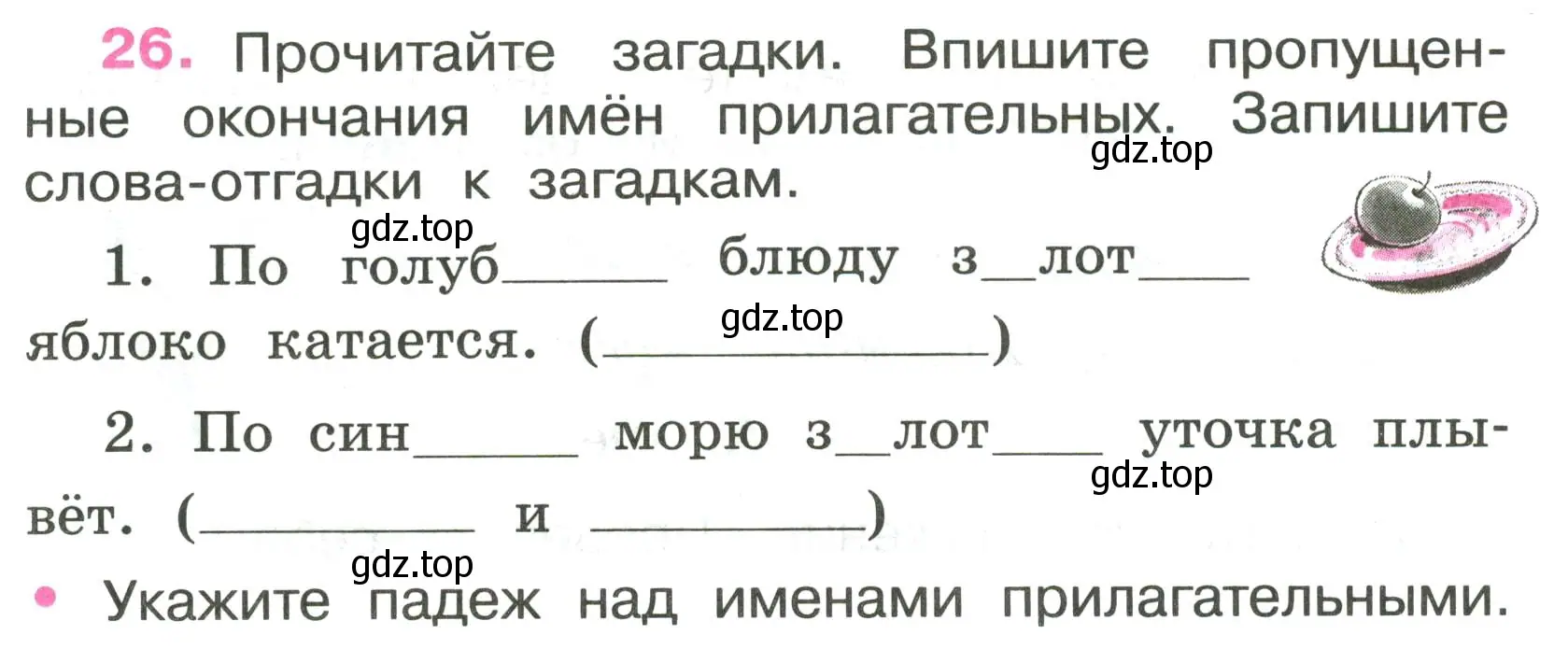 Условие номер 26 (страница 12) гдз по русскому языку 4 класс Канакина, рабочая тетрадь 2 часть