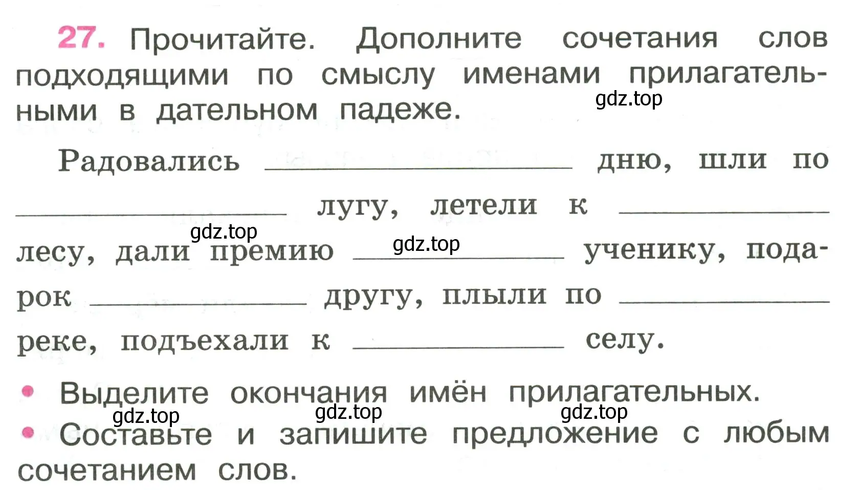 Условие номер 27 (страница 12) гдз по русскому языку 4 класс Канакина, рабочая тетрадь 2 часть