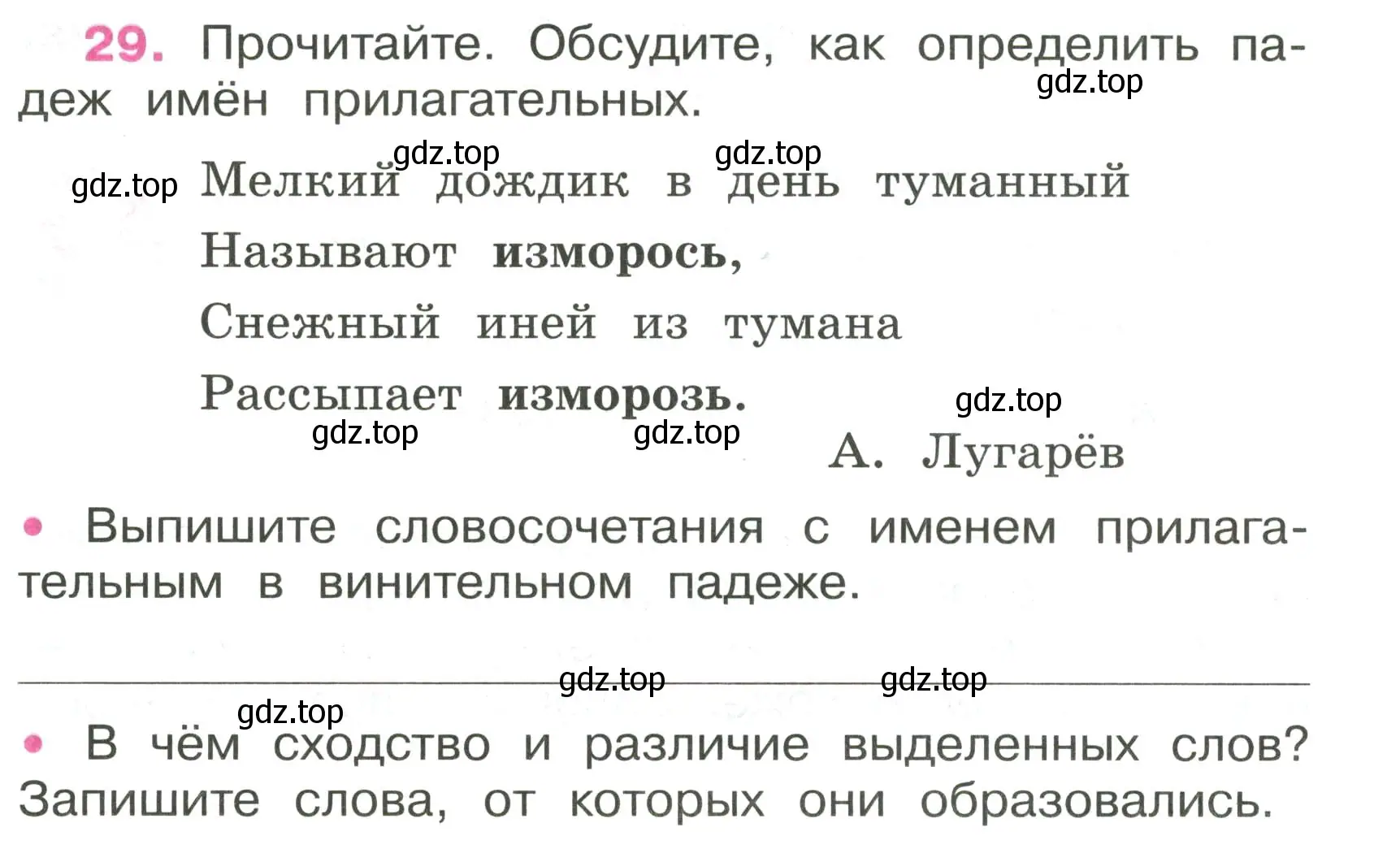 Условие номер 29 (страница 13) гдз по русскому языку 4 класс Канакина, рабочая тетрадь 2 часть